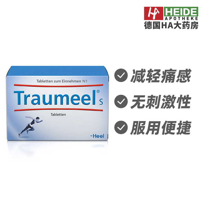 Heel希宜乐运动修复片改善运动劳损肌肉骨骼疲劳250片 德国进口