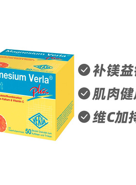 德国Magnesium Verla镁钾维C西柚味冲剂50袋