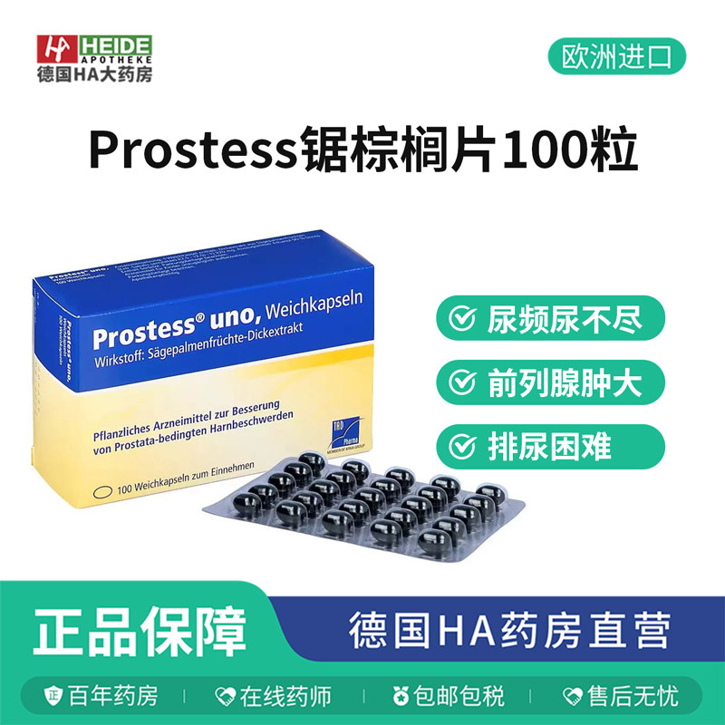德国进口Prostess沙芭特锯棕榈片前列腺胶囊尿频德国原版直邮图片