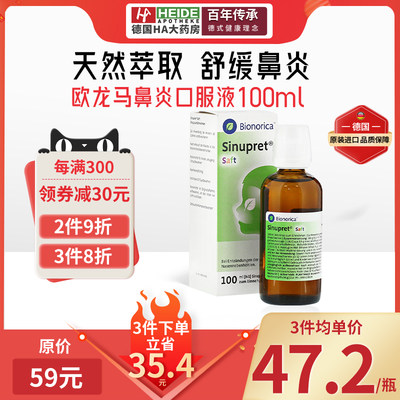 德国Sinupret欧龙马滴剂仙璐贝儿童口服液成人鼻窦炎鼻炎药100ml