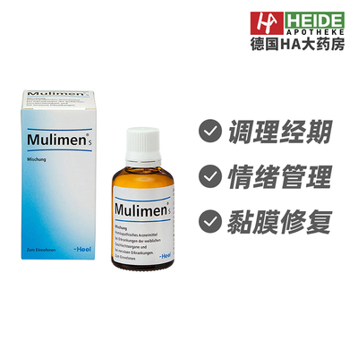德国HEEL希宜乐经期紊乱痛经缓解情绪波动口服滴剂100ml 德国进口