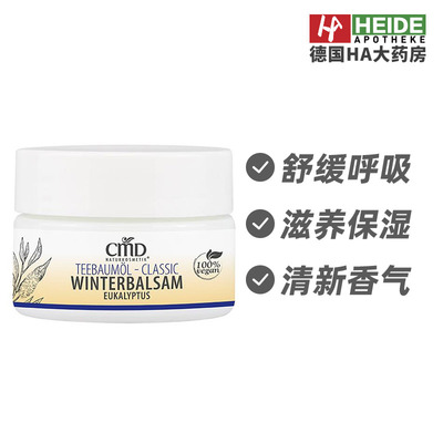 德国CMD植优然茶树精油冬润呼吸舒缓膏安神助眠50ml 德国进口
