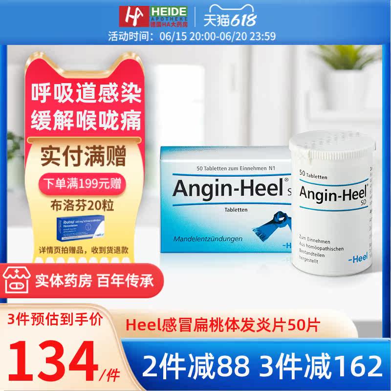 德国HEEL扁桃体发炎喉咙疼感冒咽喉肿痛喉咙沙哑止痛口服含片50粒