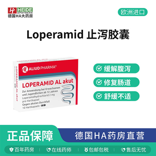 PHARMA盐酸洛哌丁胺急性腹泻胶囊10粒缓解腹泻修复肠道德国进口