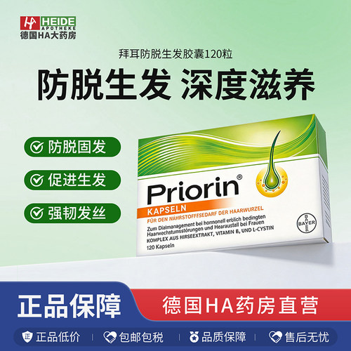 Priorin拜耳养发生发胶囊增发固发防脱发掉发120粒德国进口
