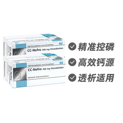 德国MEDICE 碳酸钙500mg 200片 肾病透析降磷酸 德国进口