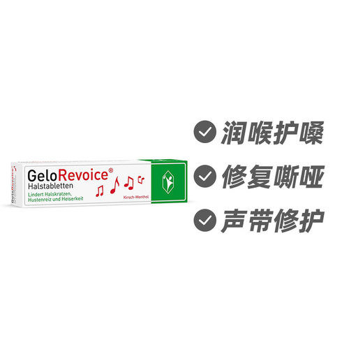 德国GeloRevoice吉诺通口腔咽喉舒缓含片20粒 樱桃味 德国进口