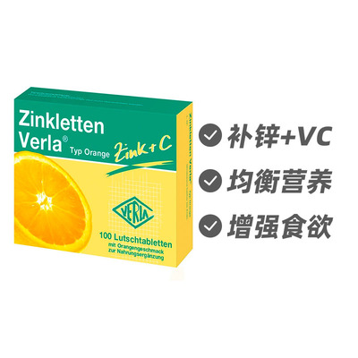 德国Verla儿童婴幼儿补锌果味维生素C咀嚼片橙子味100片