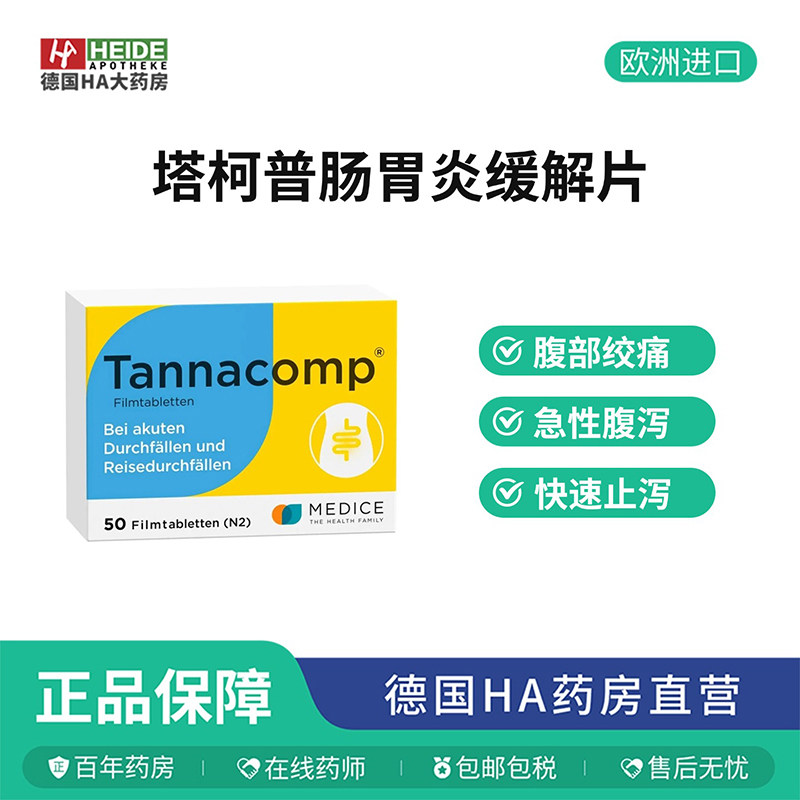 德国MEDICE 止泻防护片50片 缓解腹泻腹痛快速止泻 德国进口
