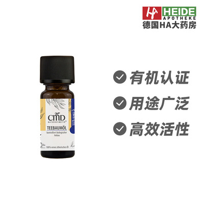 CMD植优然有机茶树温和净化肌肤精油10ml 德国进口