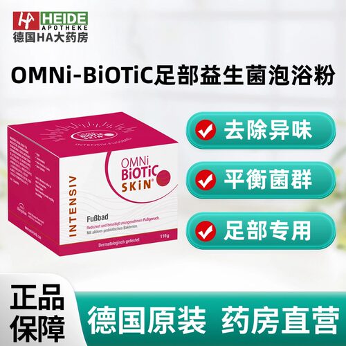 德国OMNi-BiOTiC 足部益生菌泡浴粉110g 减少出汗 消除脚臭