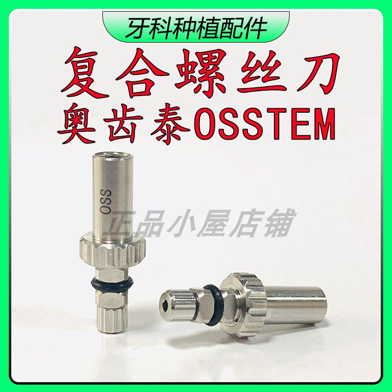 奥齿泰复合螺丝刀OSSTEM登腾DENTIUM复合基台螺丝刀诺贝尔ITI种植 - 实物图