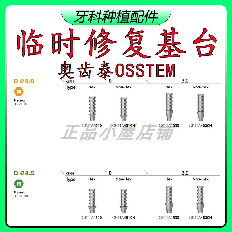 奥齿泰OSSTEM临时基台修复成品临时基台牙科口腔诊所牙科种植配件