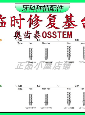 奥齿泰OSSTEM临时基台修复成品临时基台牙科口腔诊所牙科种植配件