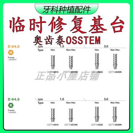 奥齿泰OSSTEM临时基台修复成品临时基台牙科口腔诊所牙科种植配件