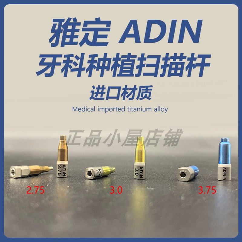 雅定ADIN扫描杆带数据库