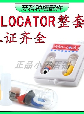 OSSTEM奥齿泰locator帽子locator基台阴帽可乐泰覆盖义齿种植配件