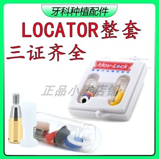 OSSTEM奥齿泰locator帽子locator基台阴帽可乐泰覆盖义齿种植配件