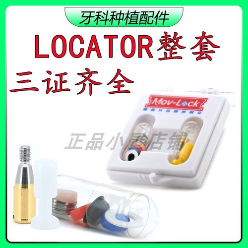 locator基台覆盖义齿种植配件