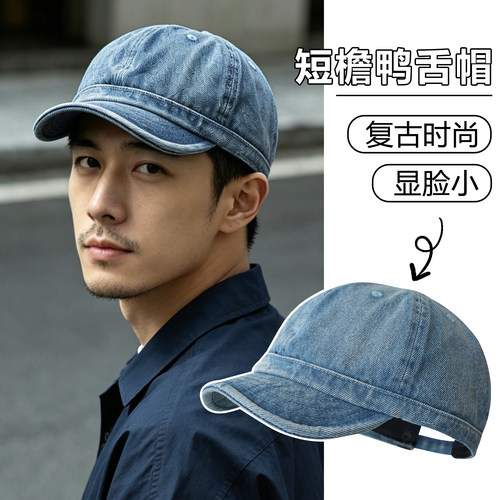 复古水洗牛仔短檐显脸小棒球帽