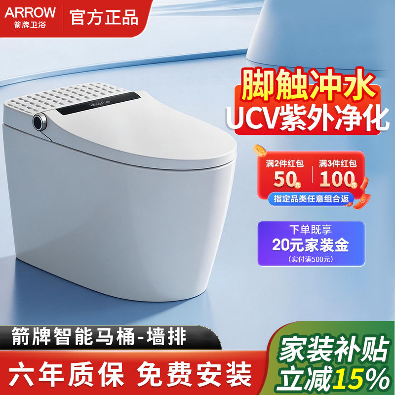 箭牌墙排智能马桶后排式家用脚感全自动清洗加热烘干一体坐便器