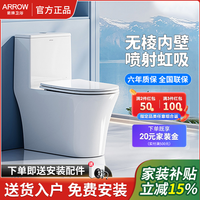 箭牌虹吸式马桶无棱内壁抗菌座圈