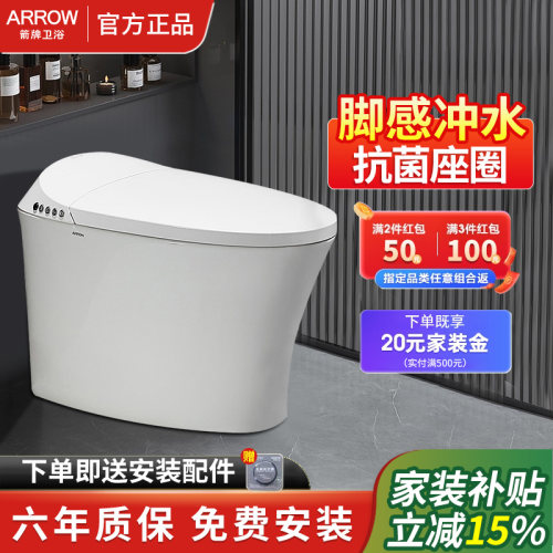 箭牌智能马桶脚感冲水