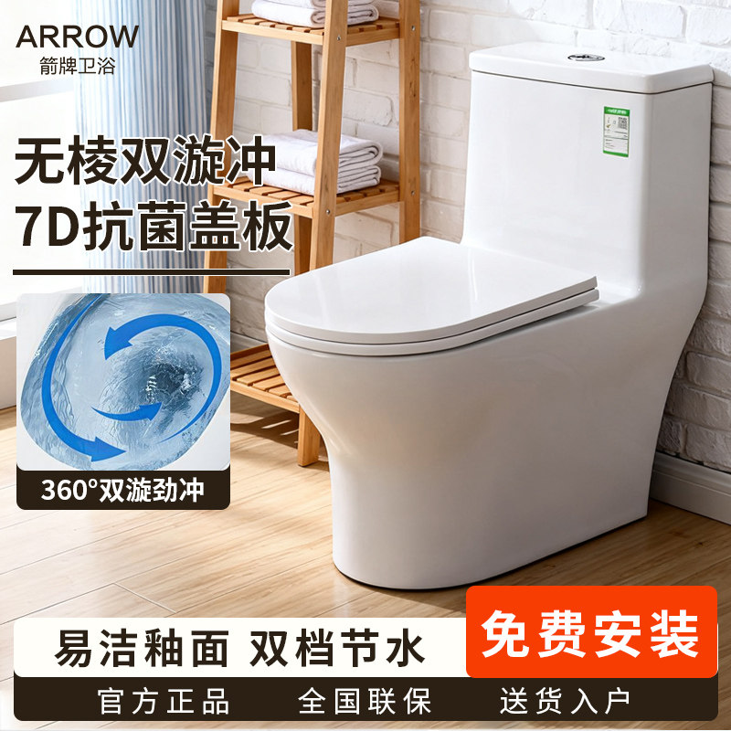 箭牌卫浴马桶节水家用防臭无棱虹吸式抗菌盖板大冲力连体坐便器