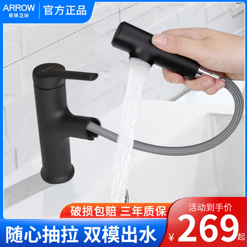 箭牌面盆龙头多功能抽拉式洗脸盆台盆冷热水单孔拉伸水龙头ae4186