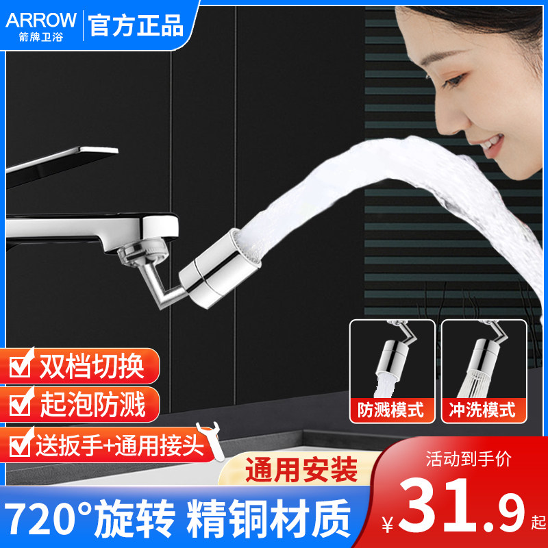 箭牌万向水龙头起泡器加长延伸器卫生间出水嘴防溅头转换通用接头怎么样,好用不?