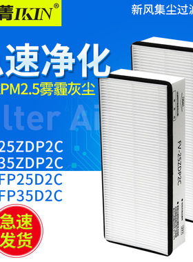 适配松下新风系统滤芯FV-25 35ZDP2C新风集尘过滤网FP25/35D2C
