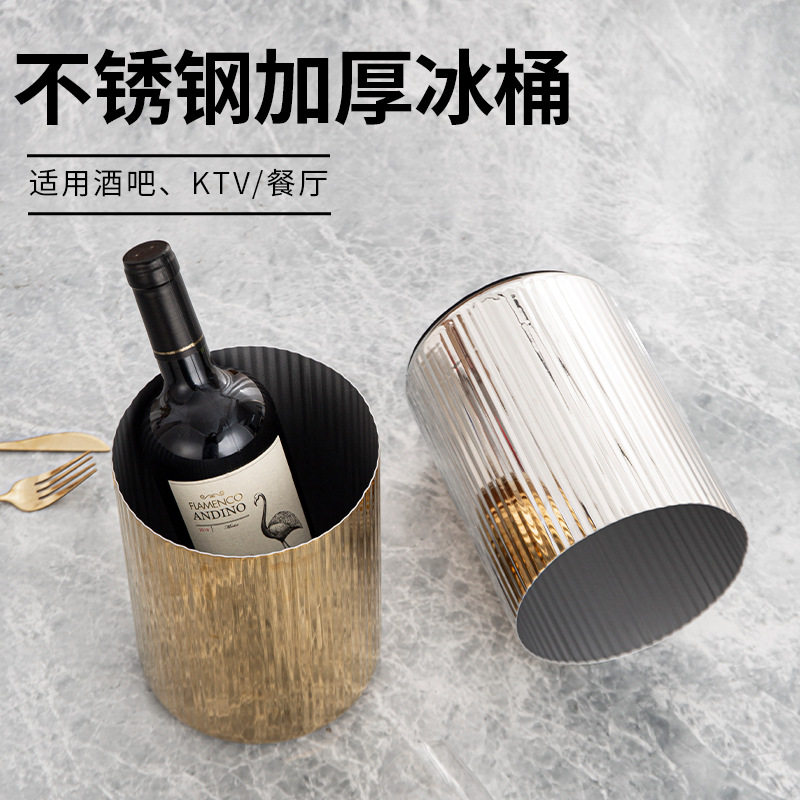 跨境香槟桶不锈钢冰桶竖直条纹亮光花瓶香槟红酒冰镇桶家居摆件