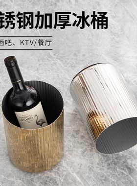 跨境香槟桶不锈钢冰桶竖直条纹亮光花瓶香槟红酒冰镇桶家居摆件