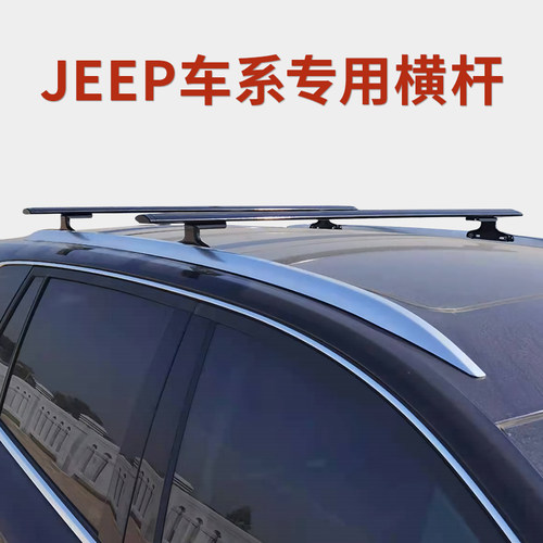 专用指南者大指挥官行李架横杆
