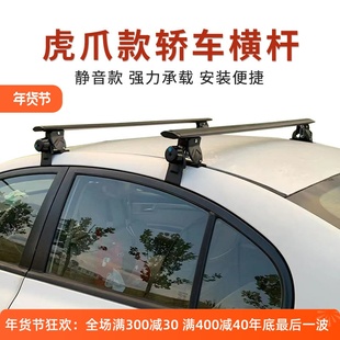 虎爪款免打孔汽车行李架横杆抓钩款车顶架横梁通用轿车横杠带锁