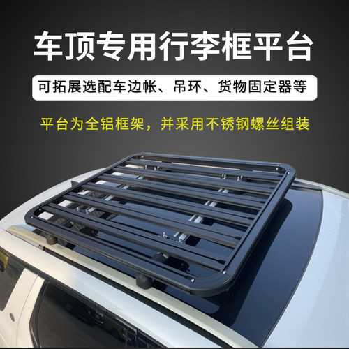 加厚铝合金可定制车顶平台行李架