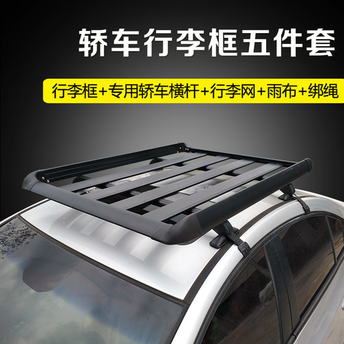 加厚铝合金轿车行李架小车车顶框
