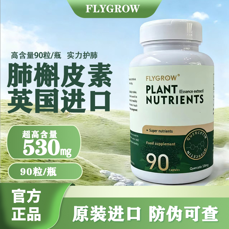 FLYGROW高含量槲皮素胶