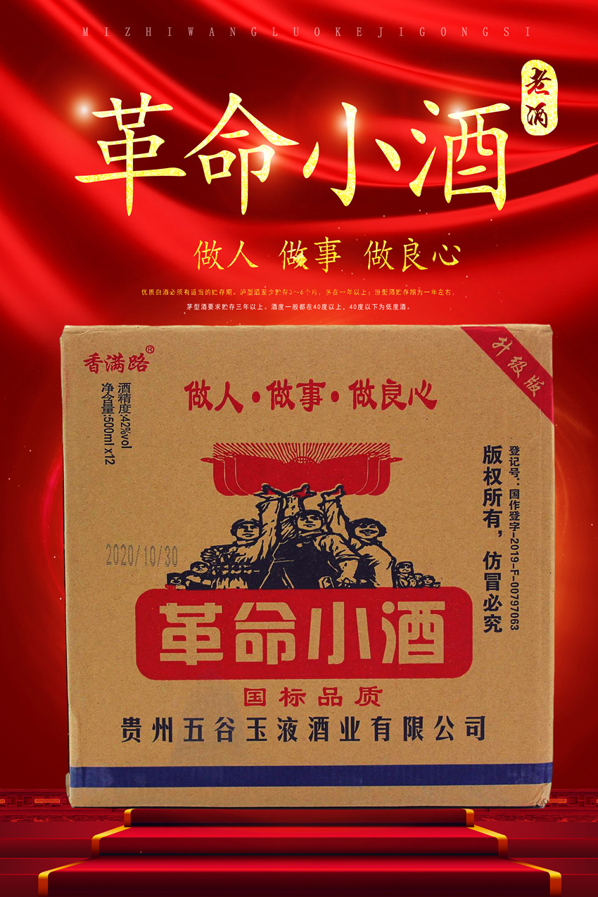 革命小酒整箱42度正宗香满路粮食酒浓香型怀旧版500mlx12瓶包邮