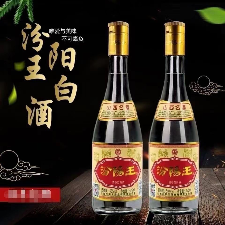 汾阳王475ml白酒53纯粮清香型