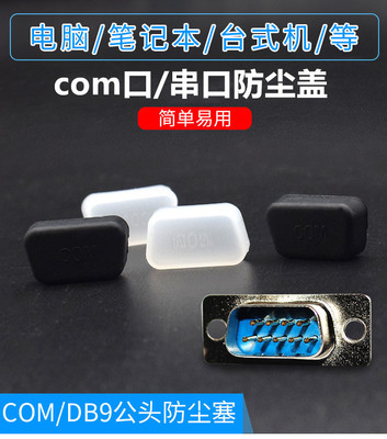 接口防尘保护帽防水公头封口堵头