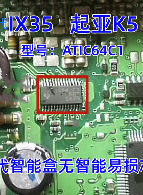 现代ix35一键启动无法启动ATIC64C1芯片起亚K5雅阁智能钥匙无感应