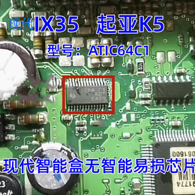 现代ix35一键启动无法启动ATIC64C1芯片起亚K5雅阁智能钥匙无感应