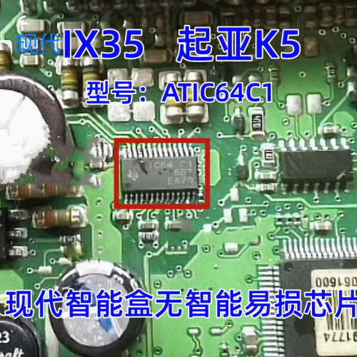 现代ix35一键启动无法启动ATIC64C1芯片起亚K5雅阁智能钥匙无感应