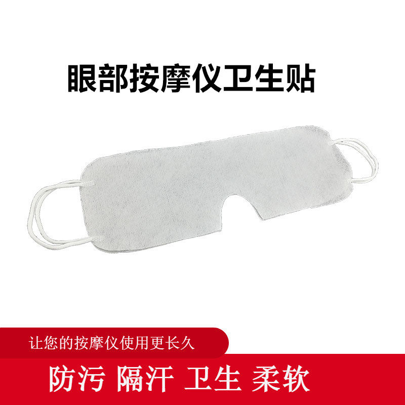 眼部按摩仪眼贴膜护眼机防脏西屋倍轻松iSeeX隔离眼罩软垫纸吸汗