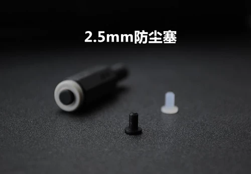 3,5 мм 2,5 мм покрытие 4,4 мм пылевой пылестной штекер Bal Mother Hai Beishan Lingkai Cayin Little Mo Chrysanthemum