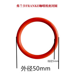 弗兰卡FRANKE咖啡机A1000萃取冲泡器密封圈A400胶圈库迪A600配件