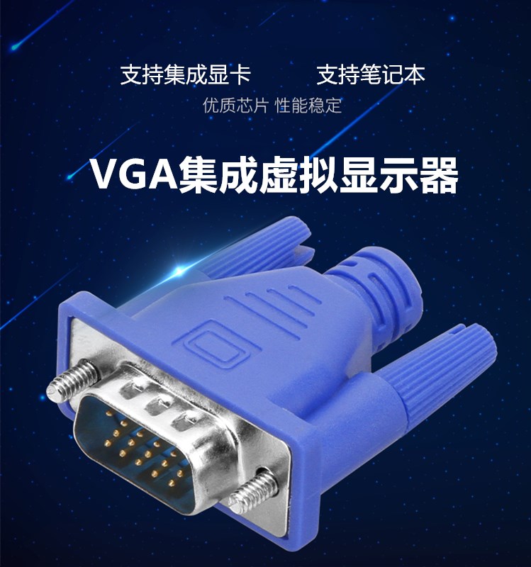 VGA虚拟显示器模拟插头ubuntu假负载工控机集成显卡欺骗器agv诱骗