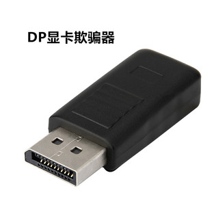 DP虚拟显示器插头RX460假负载模拟显卡欺骗器moonlight串流主副屏