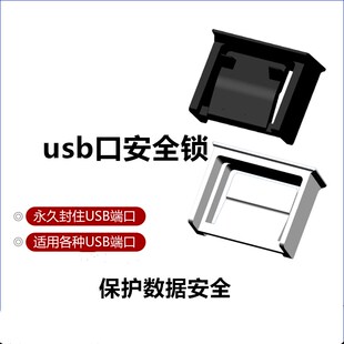 USB封口塞锁笔记本电脑禁用usd端口锁ubs配件防丢u口安全塞封堵器